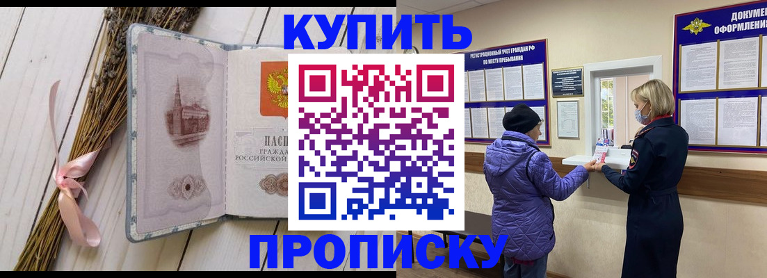 временная прописка в Липецке