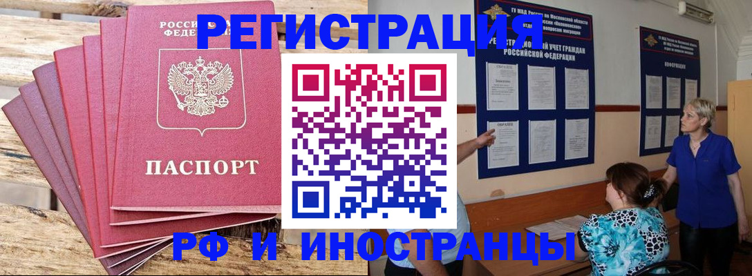 прописка штамп в Липецке