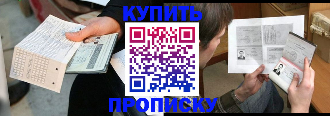 прописка в Липецке