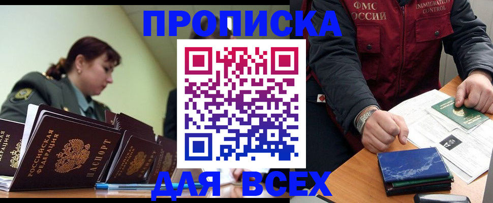 временная регистрация недорого в Липецке