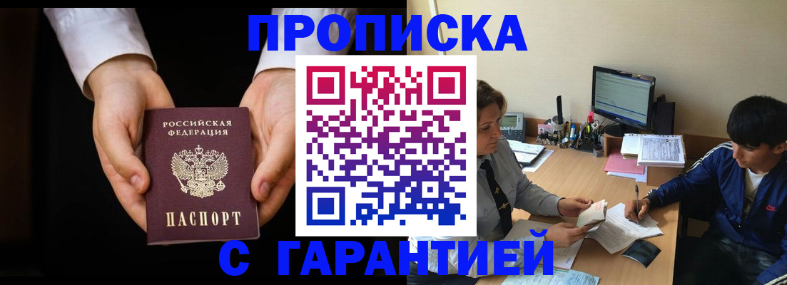 прописка в Липецке