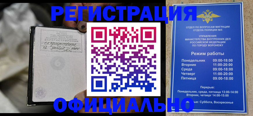 где прописаться в Липецке