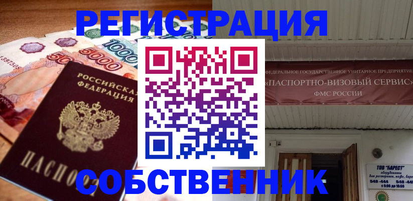 временная регистрация адрес в Липецке