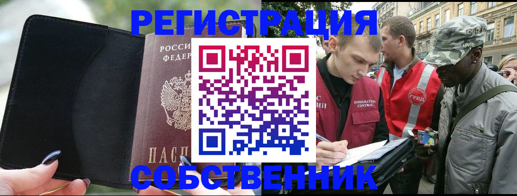 временная регистрация для школы в Липецке