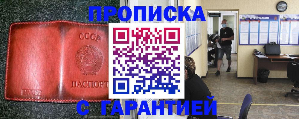 прописка гарантия в Липецке