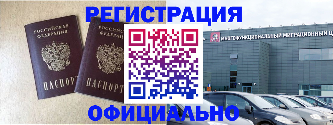временная регистрация надежно в Липецке