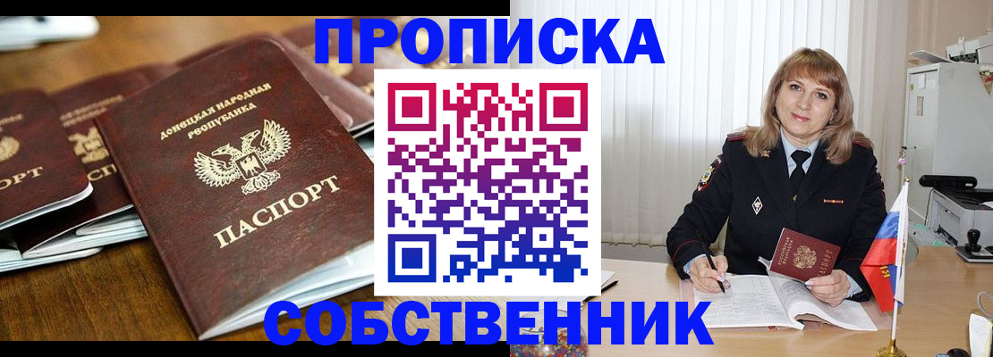 прописка от собственника в Липецке