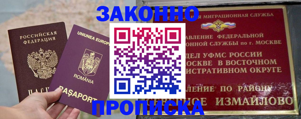 прописка для работы в Липецке
